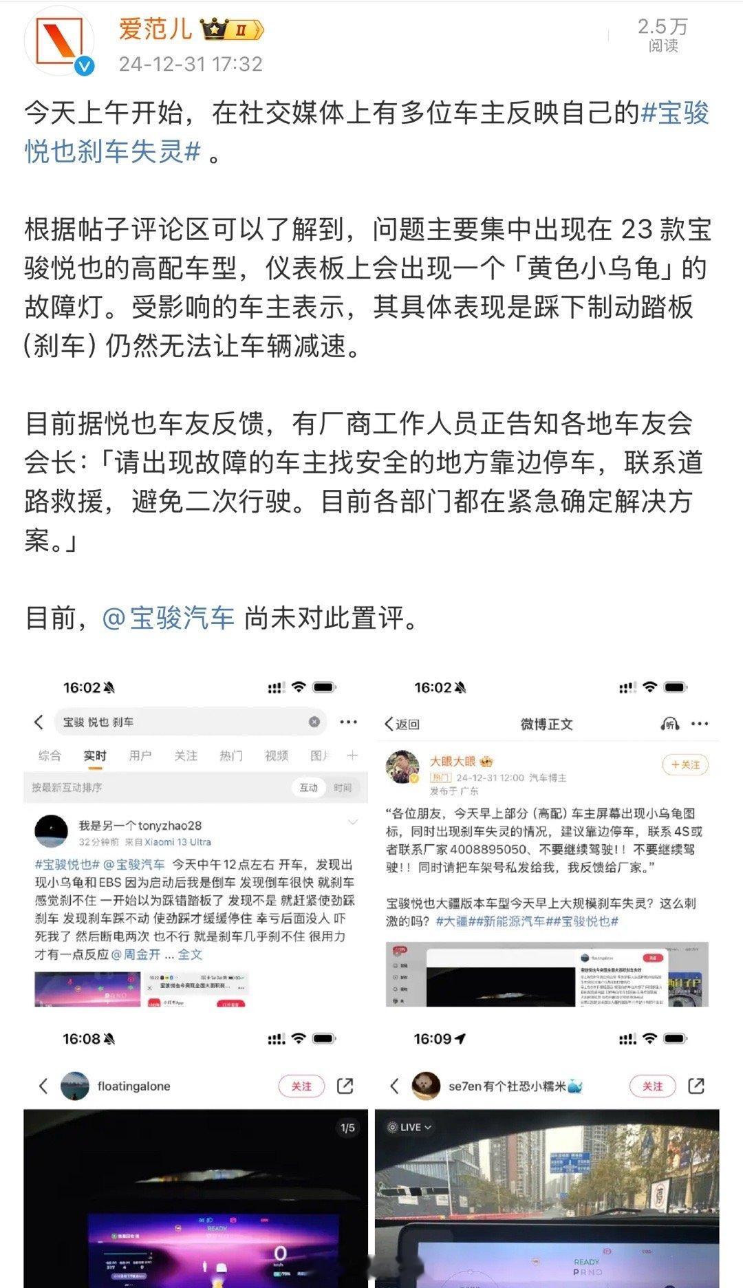 宝骏悦也刹车失灵 宝骏悦也多位车主反映刹车失灵！？  具体表现为踩下制动踏板（刹