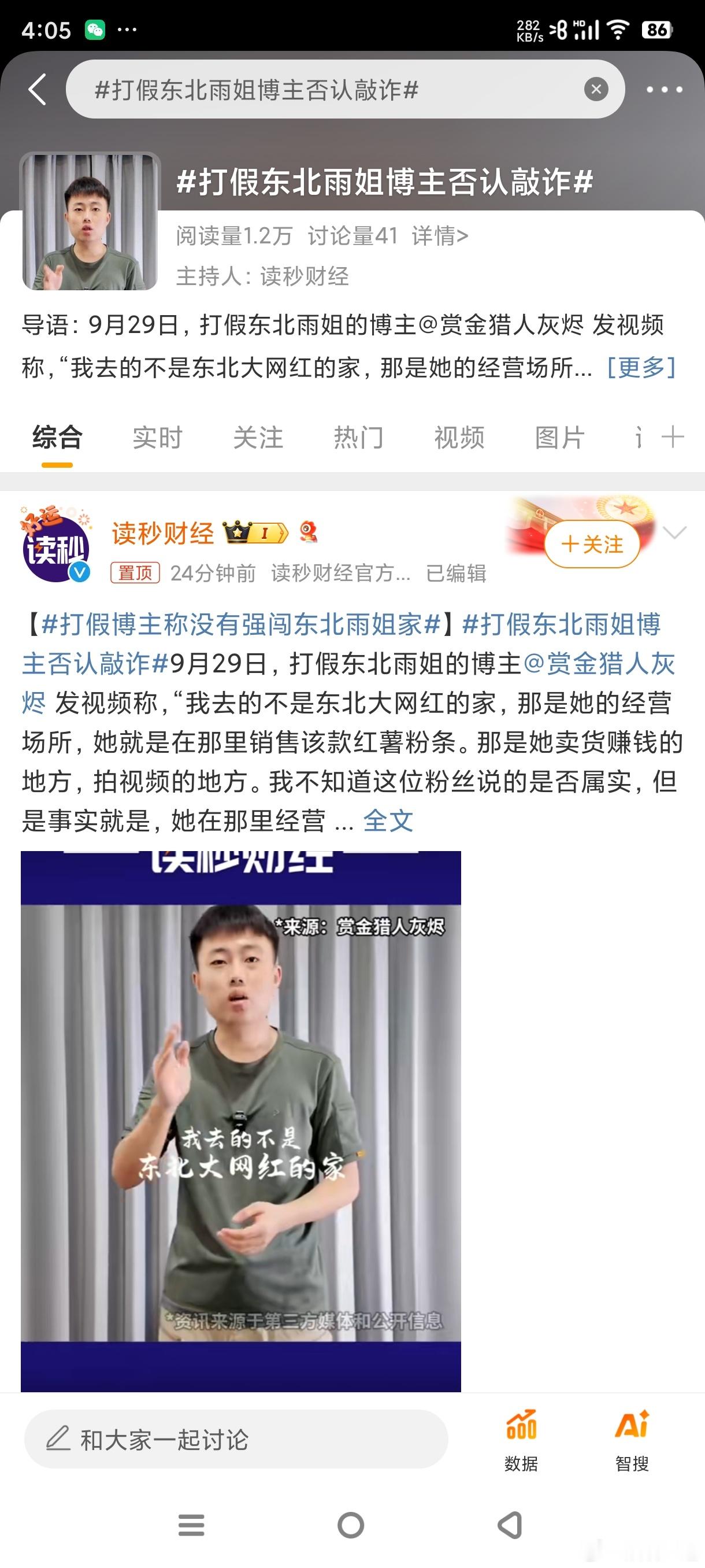 双方各执一词，但是不是经过派出所调解的吗？#打假东北雨姐博主否认敲诈# ​​​