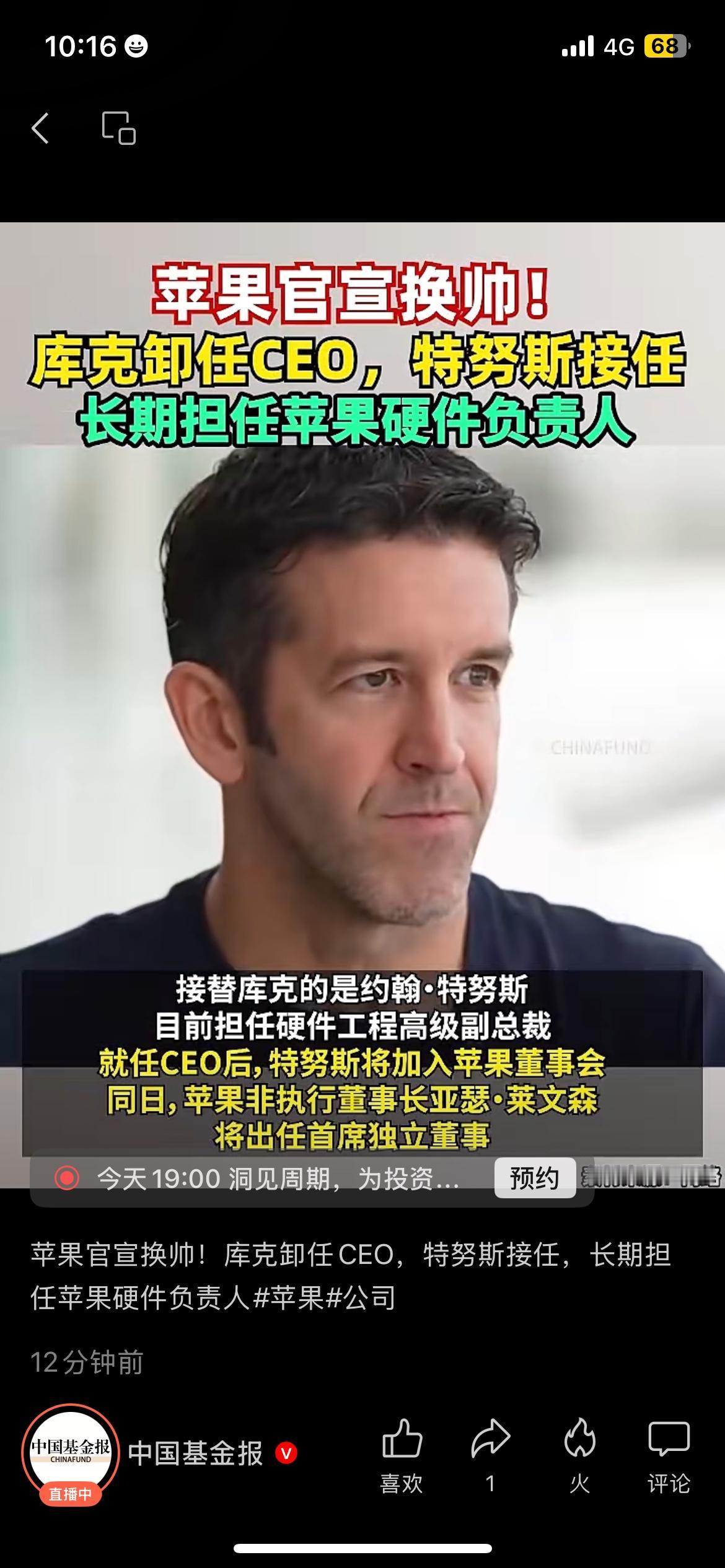 苹果官宣换帅，库克卸任CEO，硬件负责人特努斯接任
苹果突然官宣换帅，库克正式卸