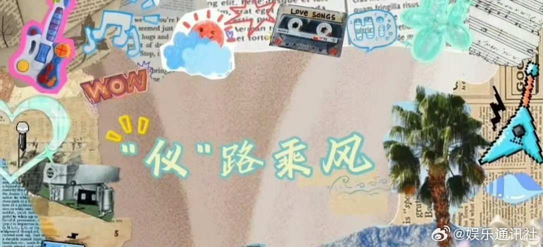 吴宣仪[超话]吴宣仪二公幕后花絮乘风2025看吴宣仪二公幕后，尝试新曲风，她不断