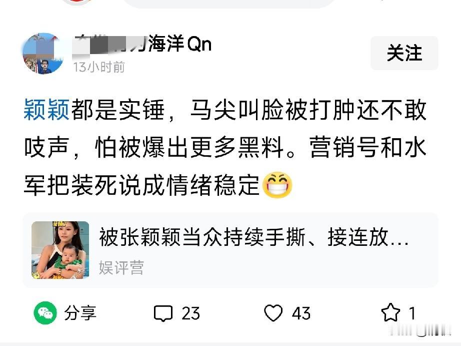 支持张颖颖坚持到底！这样真相和是是非非才能清楚，不然汪、马一家默不作声，却被营销