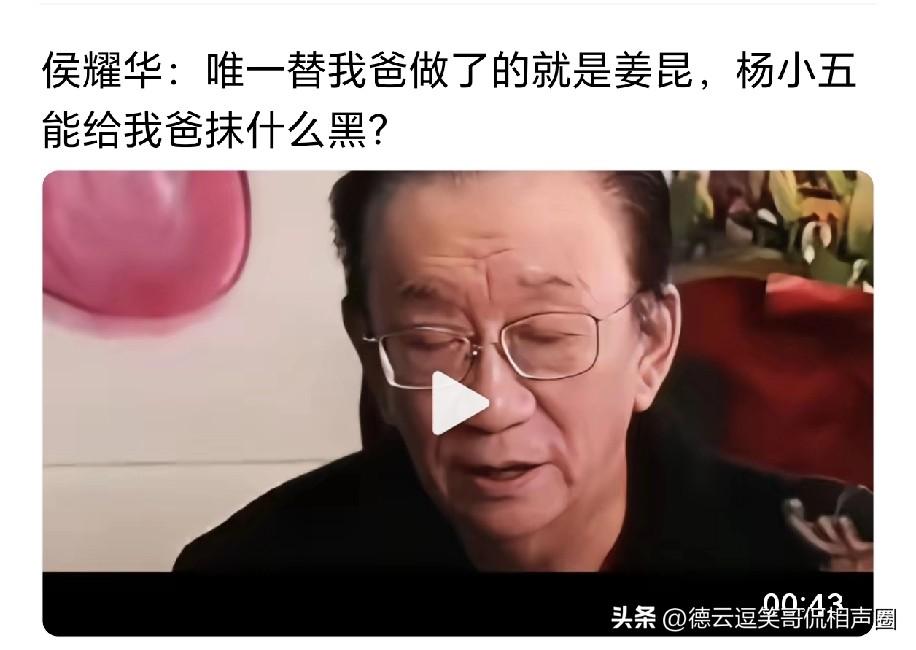 侯耀华曾说我爸爸侯宝林徒子徒孙众多，好多人都打着侯氏传人的旗号，但没几个人干了点