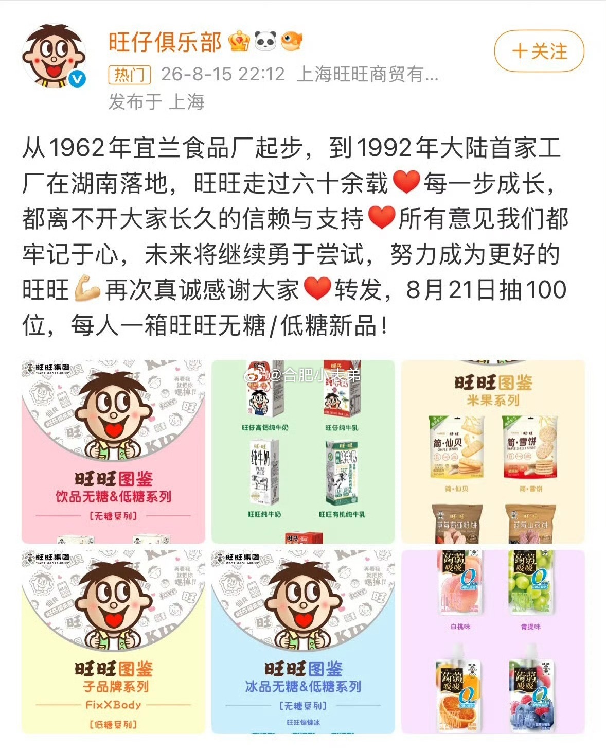 旺旺的无糖产品连店员都没听过前几天不少网友吐槽旺旺饮品糖分太高，转眼多款无糖、低