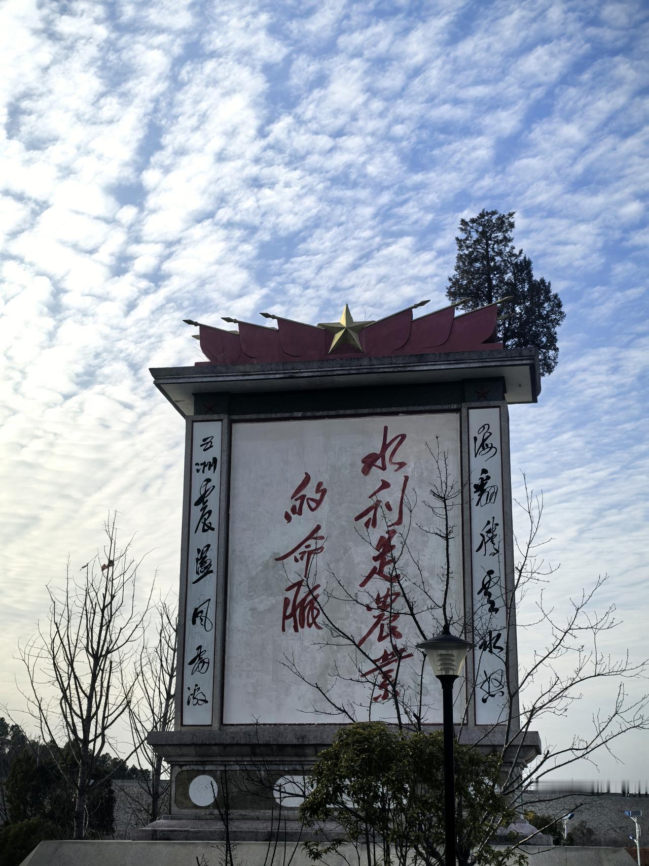 鲇鱼山水库风景区大门外的“语录碑”，是一个重要的地理标志。碑上面的柏树已经几十年