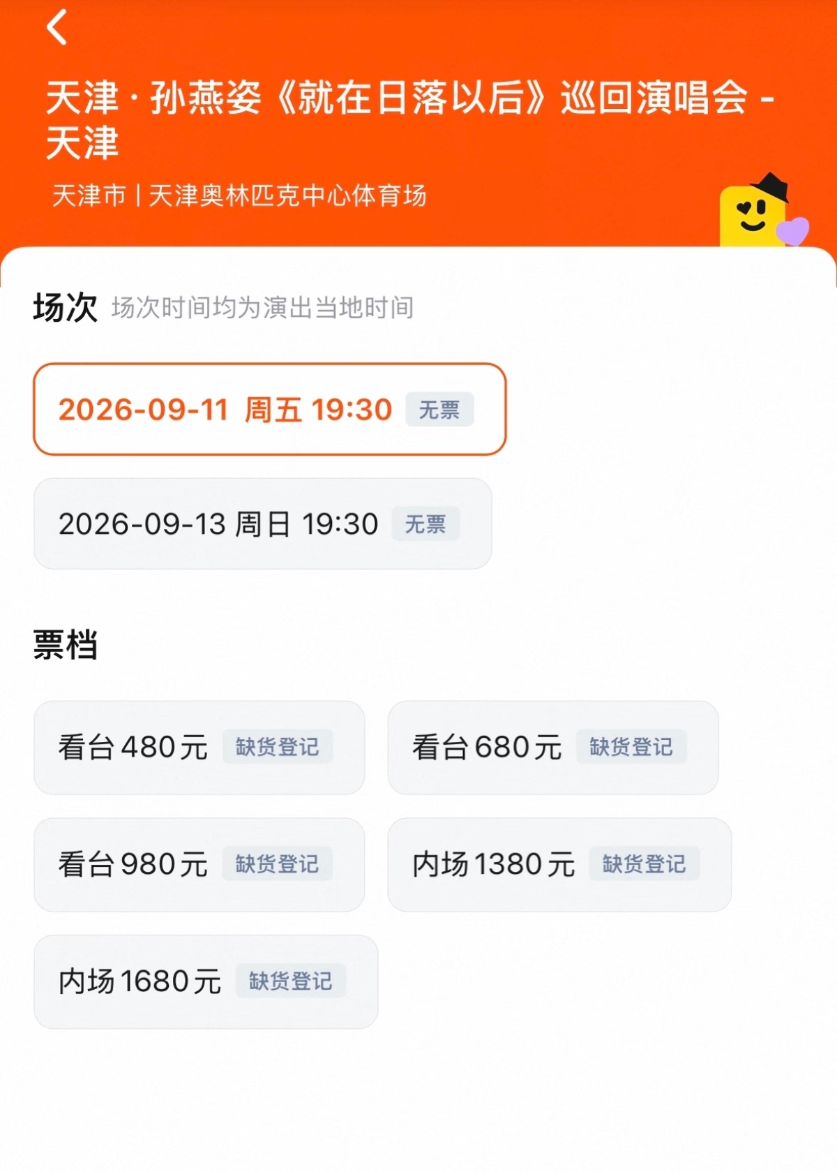 孙燕姿这号召力，太牛了！天津开2场还秒没。 