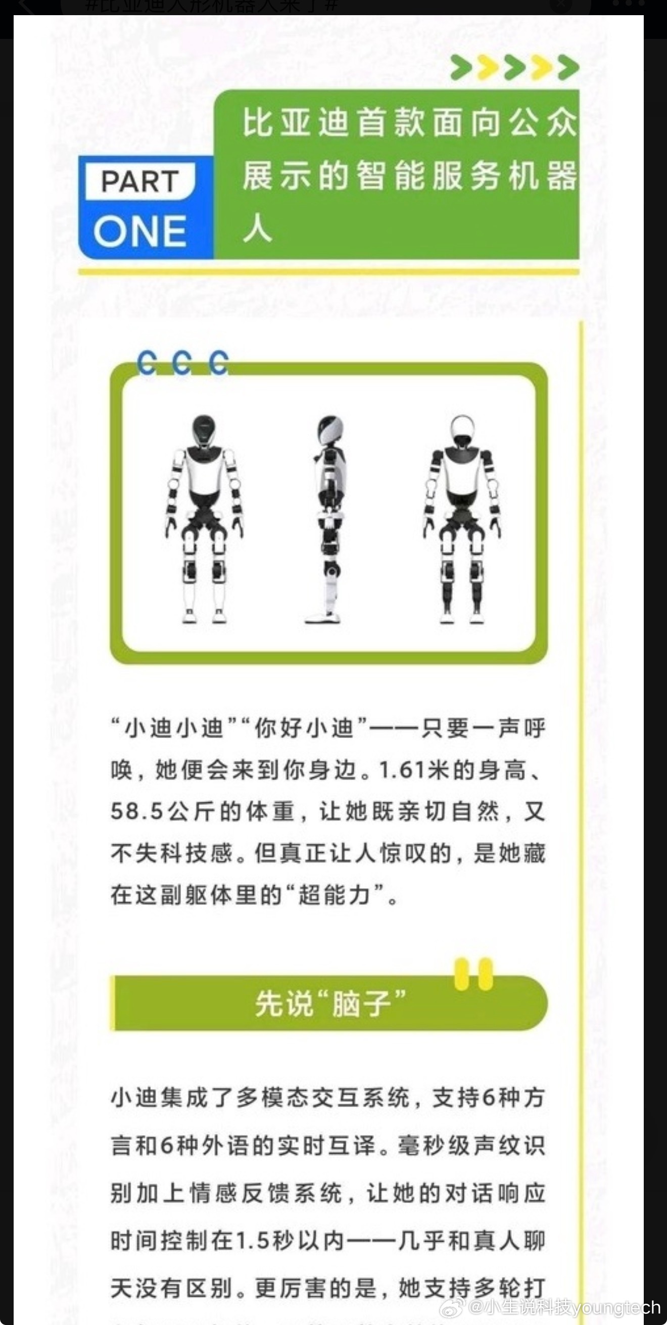 比亚迪人形机器人来了哇撒，期待！！！把比亚迪机器人像比亚迪电动车一样打进千家万户