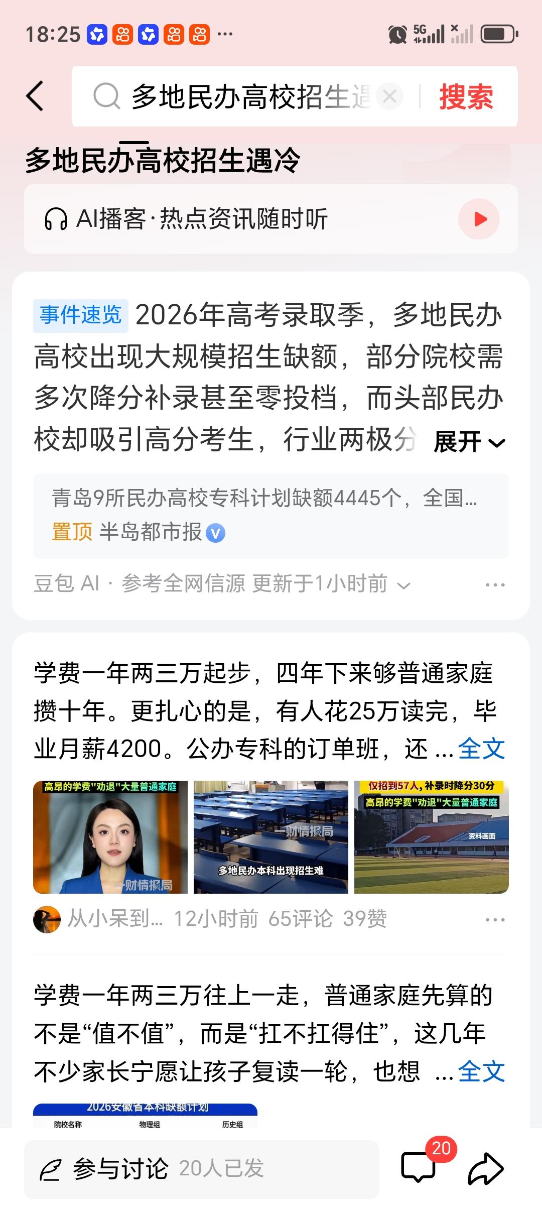 民办高校该如何应对招生遇冷 民办高校招生遇冷有点头疼啊。如今公办高校扩招，职教体