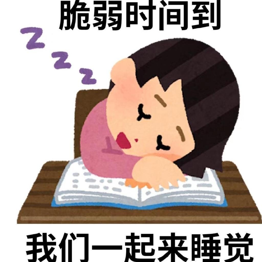 谁懂这种表情包的救赎感 ​​​