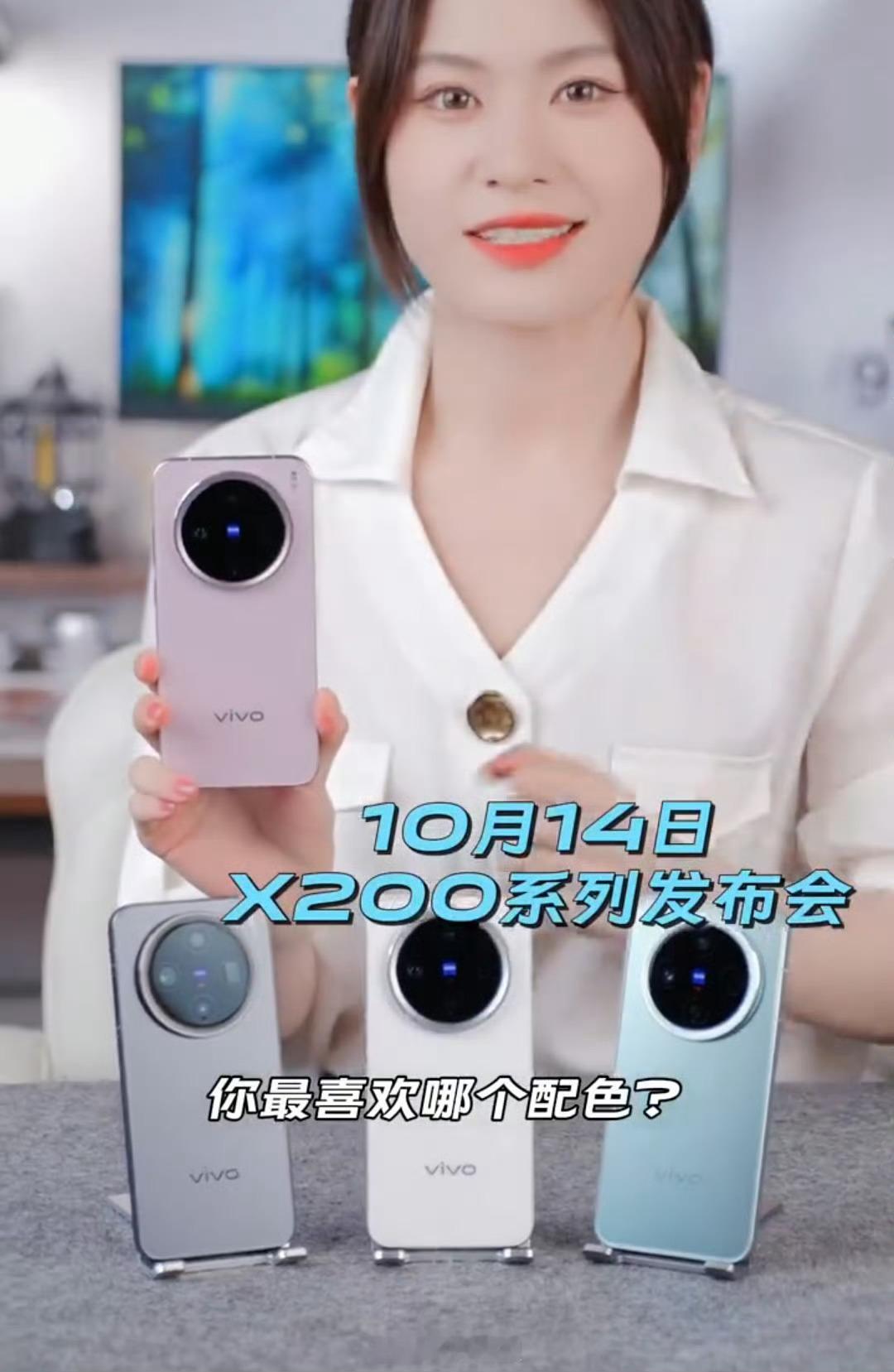 10月14日，明天晚上7点发布会，猜猜vivo X200 Pro mini价格，