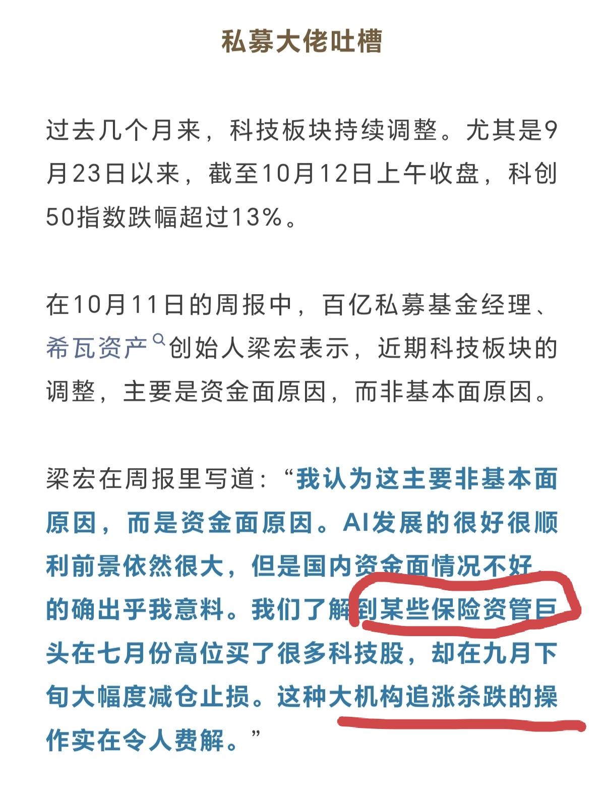 现在已经不是散户在说，险资在砸盘卖出，大机构在追涨杀跌了，现在是私募也出来说，大