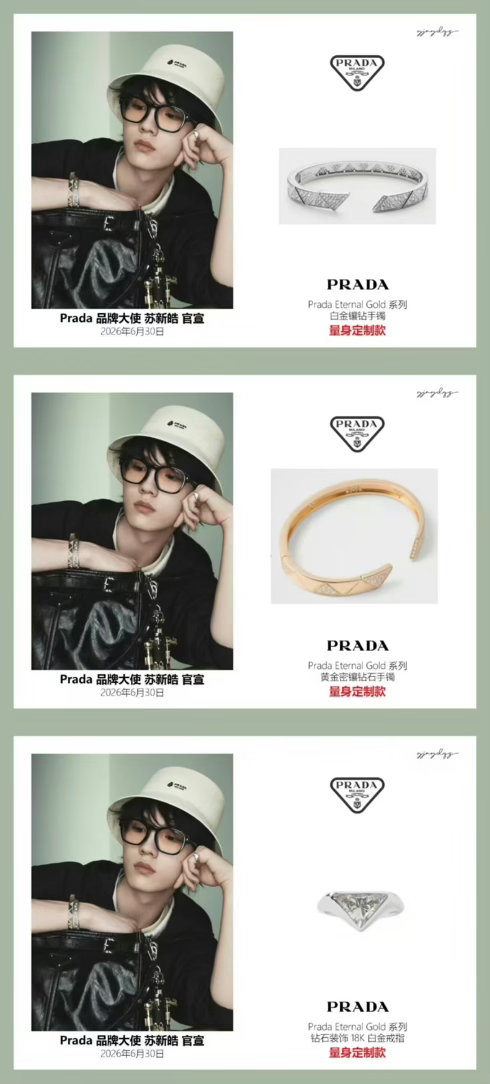 没见过偏爱的可以来看Prada对苏新皓啥样好吗Prada品牌大使苏新皓