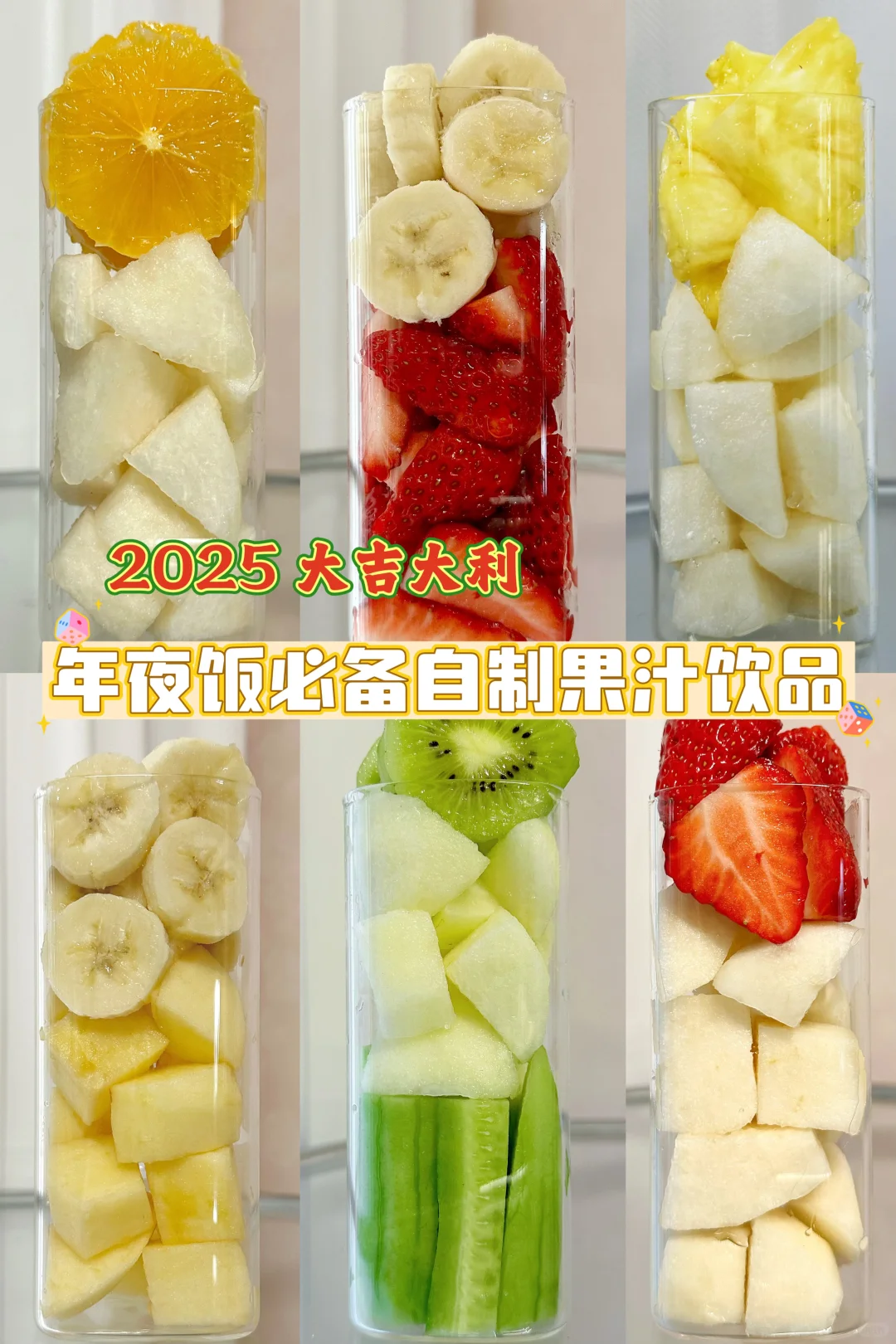 年夜饭必备自制饮品🍹简单又好喝！（附做法）