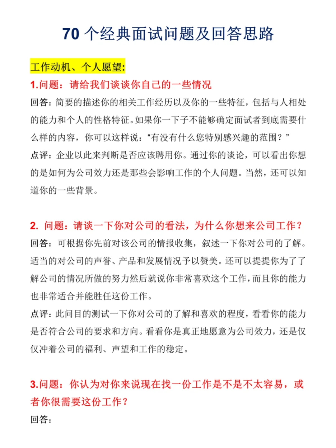 面试反反复复，无非就那几个问题，背完稳了