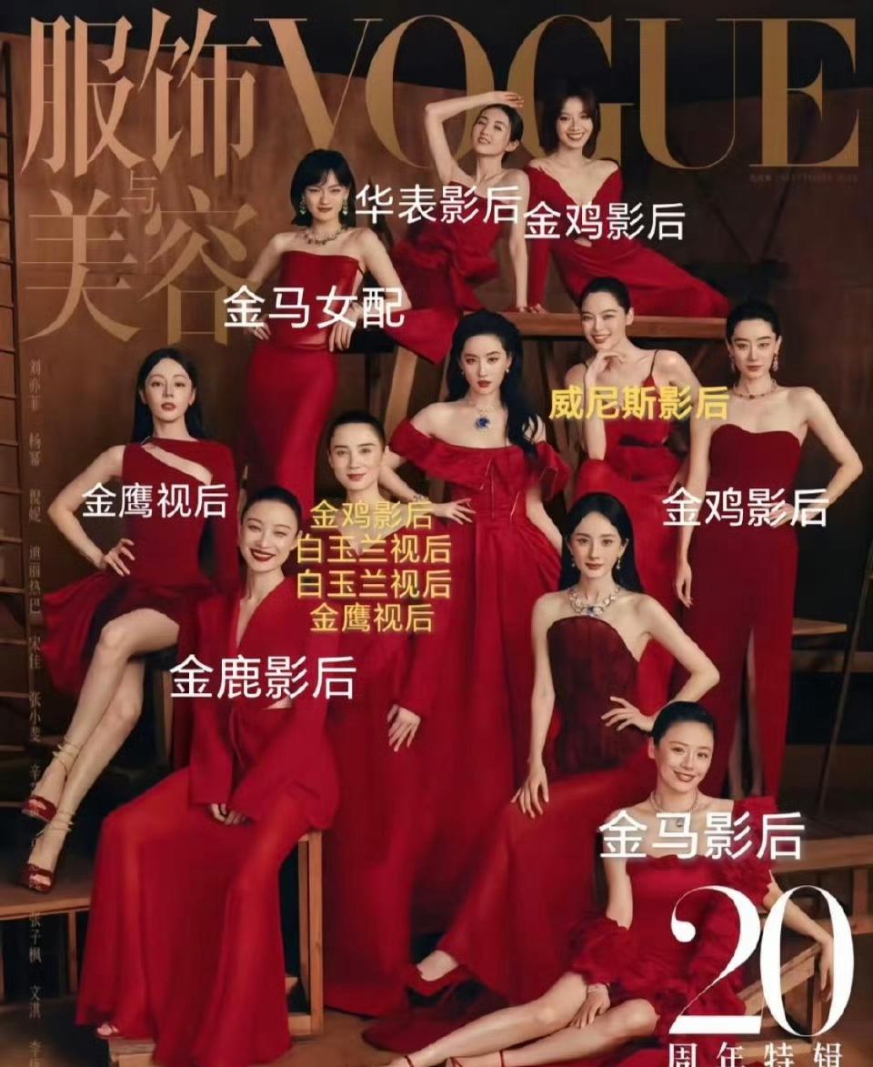 宋佳二封影后之后，回头再看VOGUE 20周年封面，这回可真是“打脸现场”！
