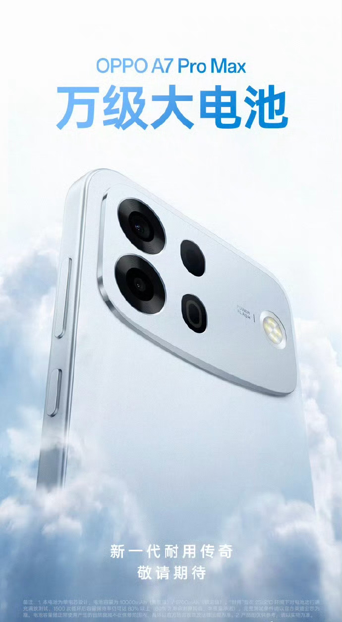 OPPO A7 Pro Max官宣，OPPO 第一台万级电池的手机来了 ！在最近