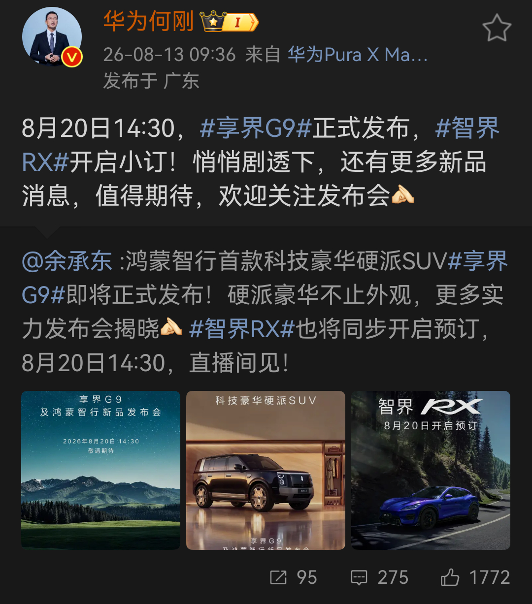 20号的发布会虽然只有享界G9和智界RX明确要来，但是何刚总透露还会有其他新品。