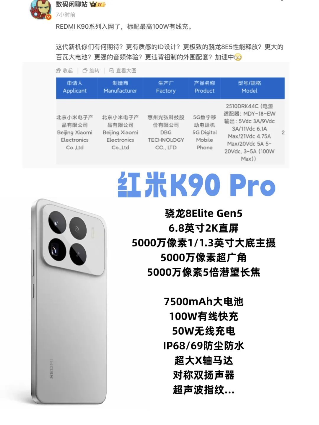 红米K90Pro长这样好看吗？
