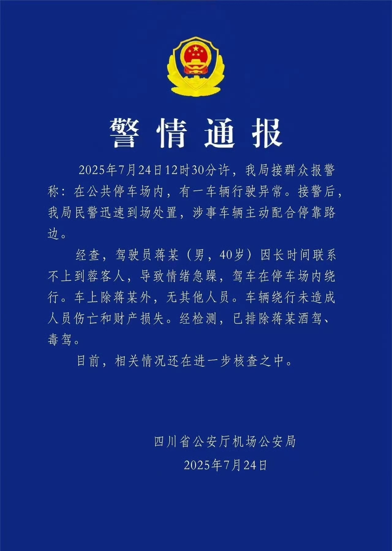 成都天府机场一网约车失控今天没时间看微博，群里传机场一台比亚迪的车子来回的转，网