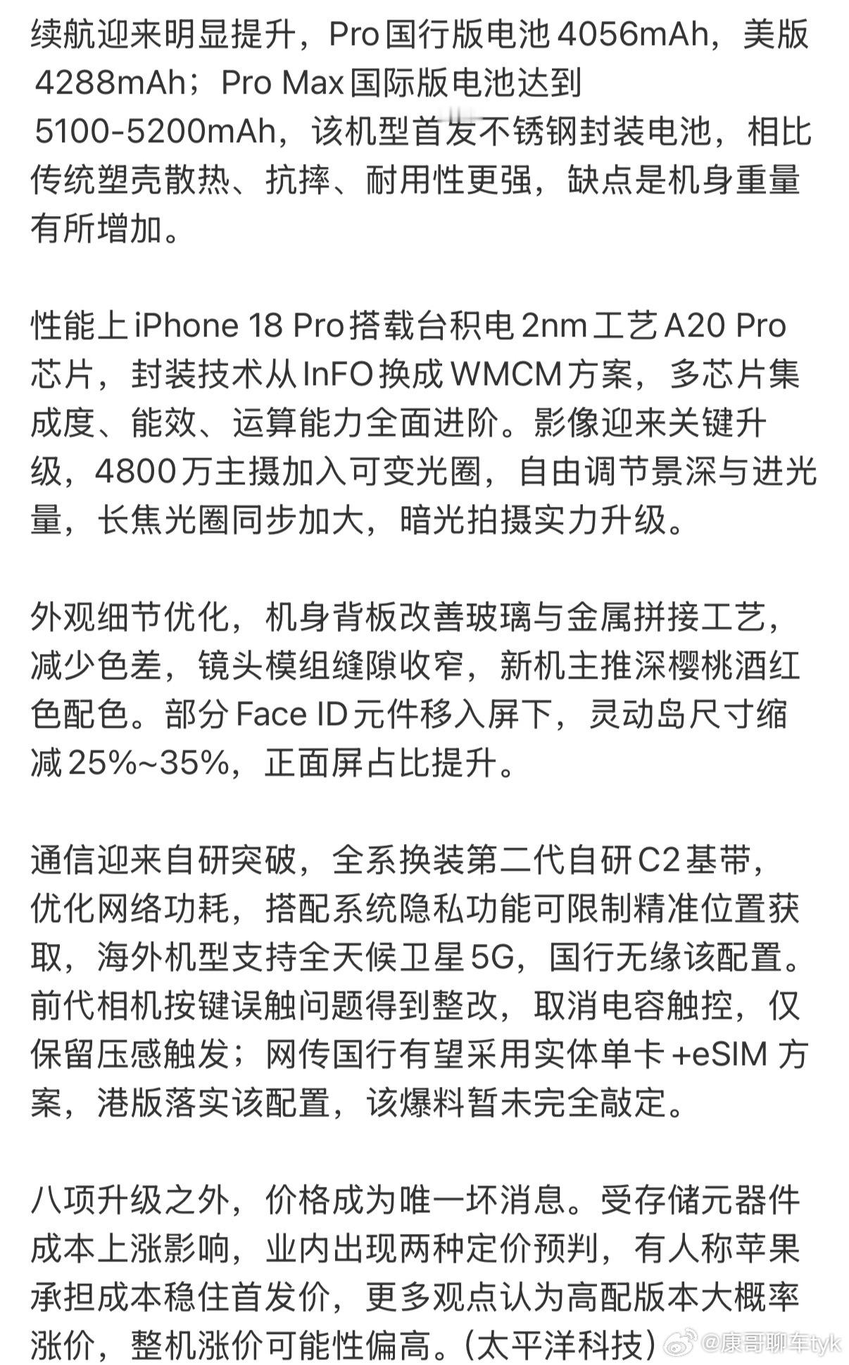 iPhone18Pro八大亮点续航现在应该大家没太担心了我就关心18的信号水平能