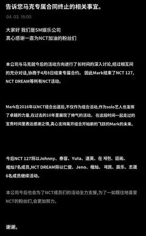 李马克离开SM不续约 