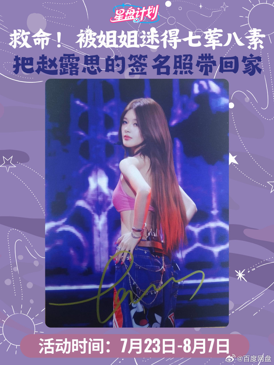 赵露思💜赵露思 Baidu网盘🎁来啦   多多互动来详情见博文Baidu网盘