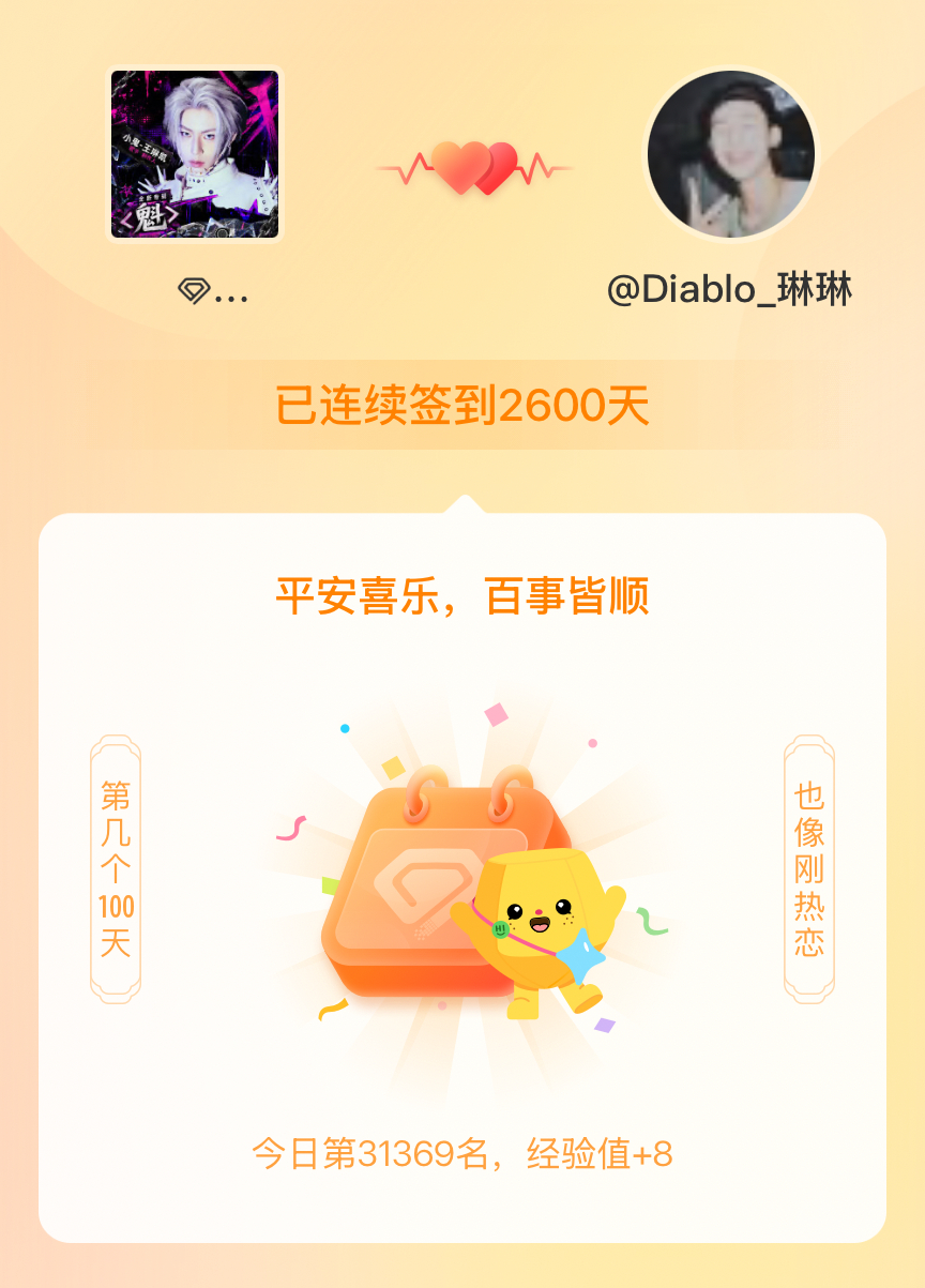 小鬼王琳凯我在小鬼王琳凯连续签到2600天啦，百看不厌，久处亦欢~ 