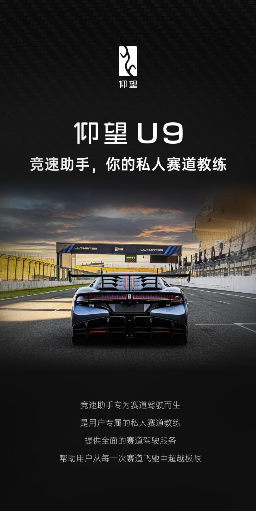 仰望U9车主有福啦！仰望 U9 超跑竟推出“私人赛道教练”？

比亚迪仰望汽车今