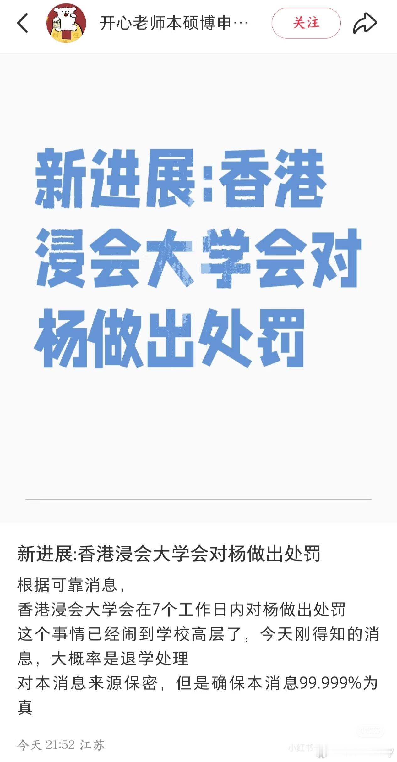 香港浸会大学还未正式回应，但据流传，说是劝退或勒令开除[思考][思考]期待如此！