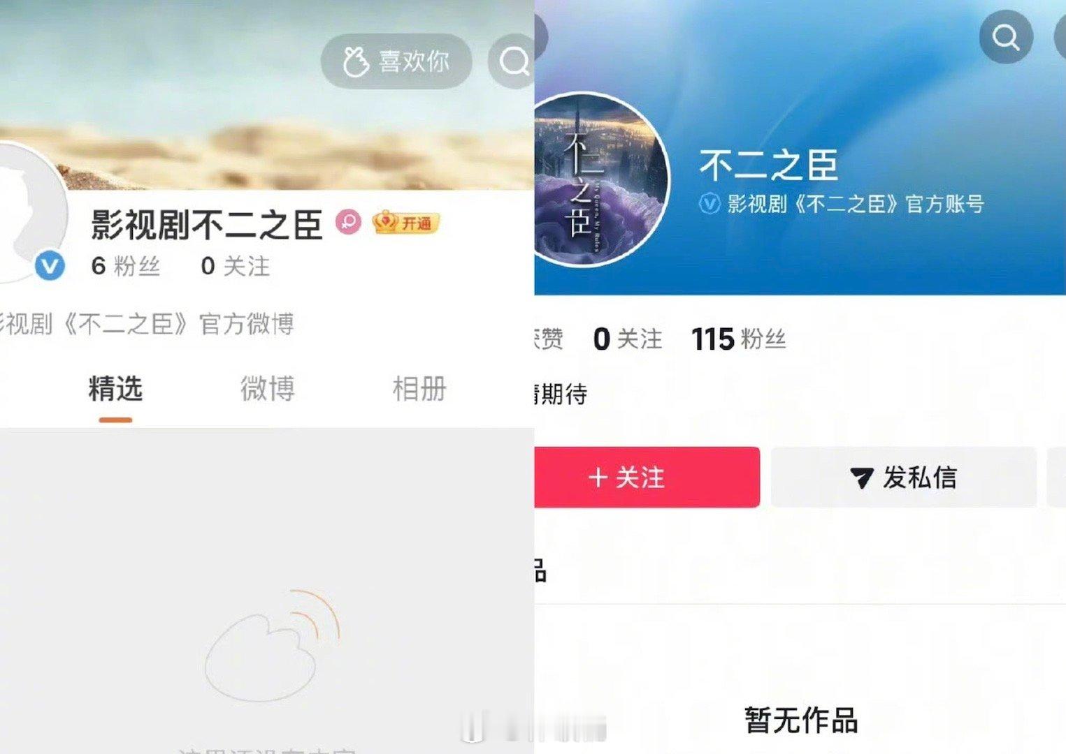 不二之臣官博官🫘建立是不是要准备官宣了！！网传李兰迪敖瑞鹏将二搭出演，《朝雪录