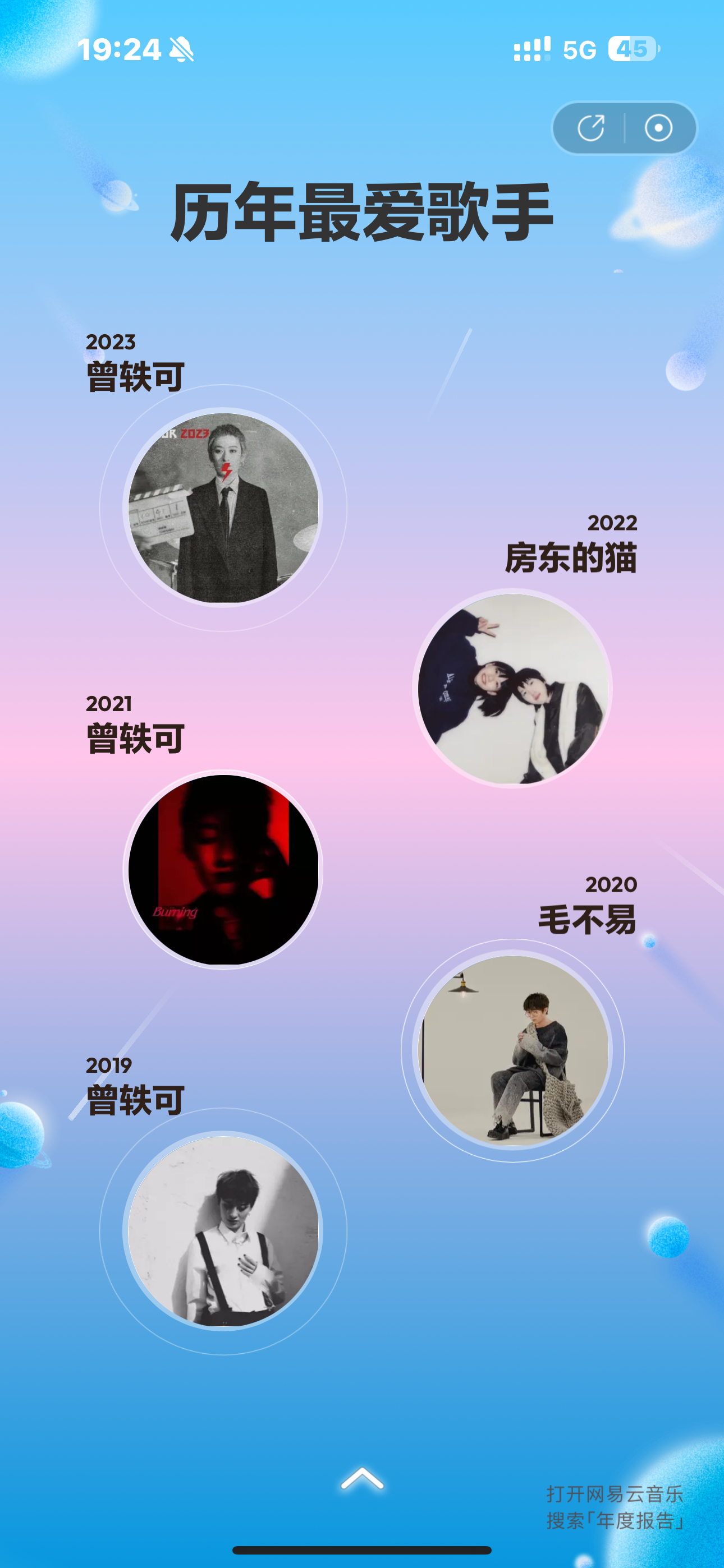 今年最爱的歌手[心] ​​​