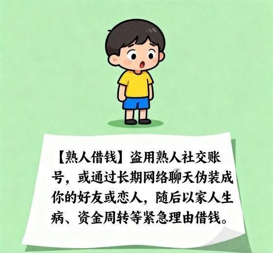 《警惕！网络诈骗新套路曝光，从骗取信任到骗取钱财的全过程》“先骗感情后骗钱”是网