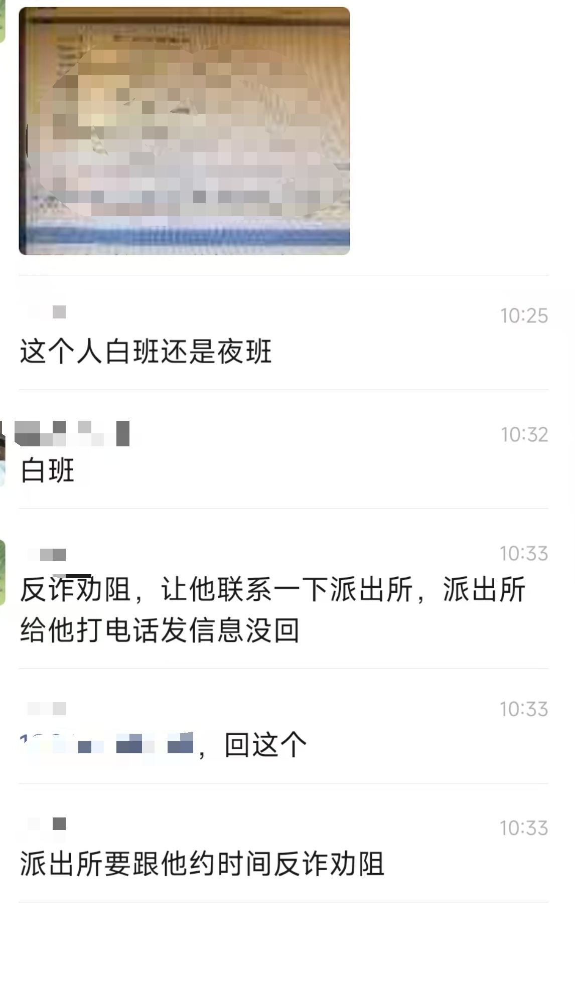 我朋友公司有个同事接了诈骗电话，一分钟后派出所就联系公司了，这效率杠杠的 