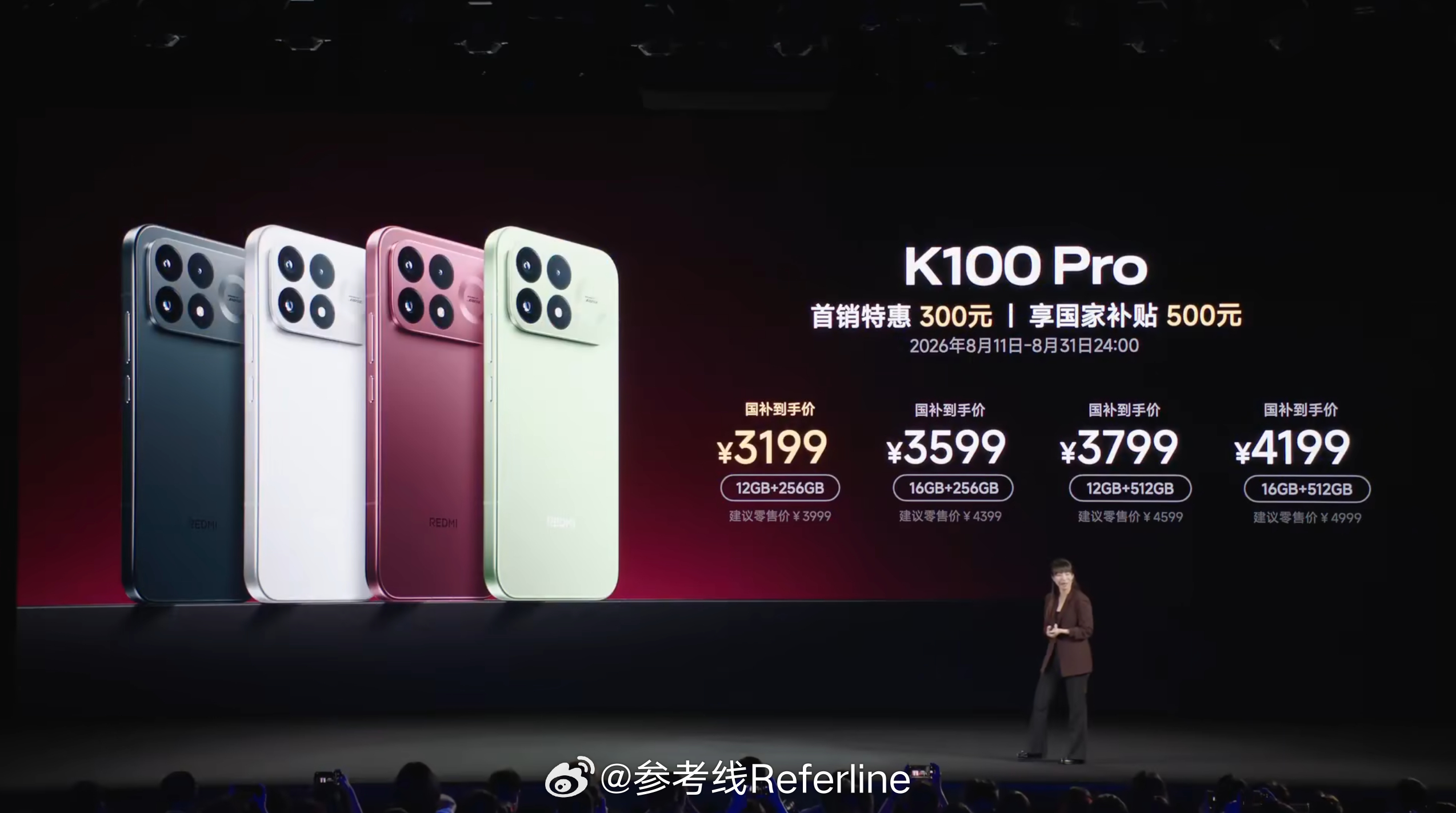 REDMI K100 Pro 发布，12+256GB 售价 3999 元（首销 