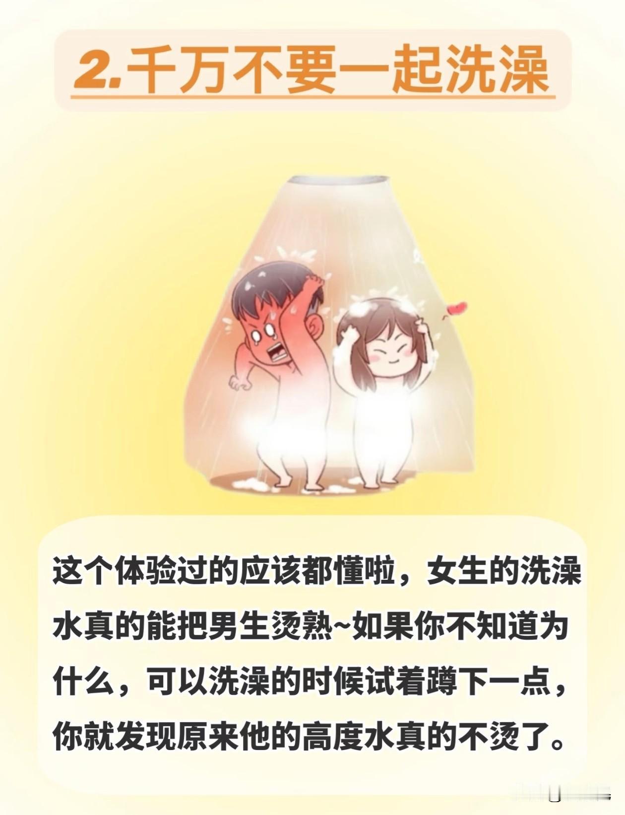 小红书刷到一个帖子，女生洗澡水更烫，居然是因为身高更低吗？不只是这个原因吧？ ​