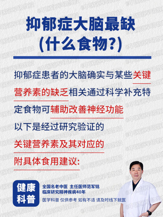 抑郁症大脑最缺(什么食物？