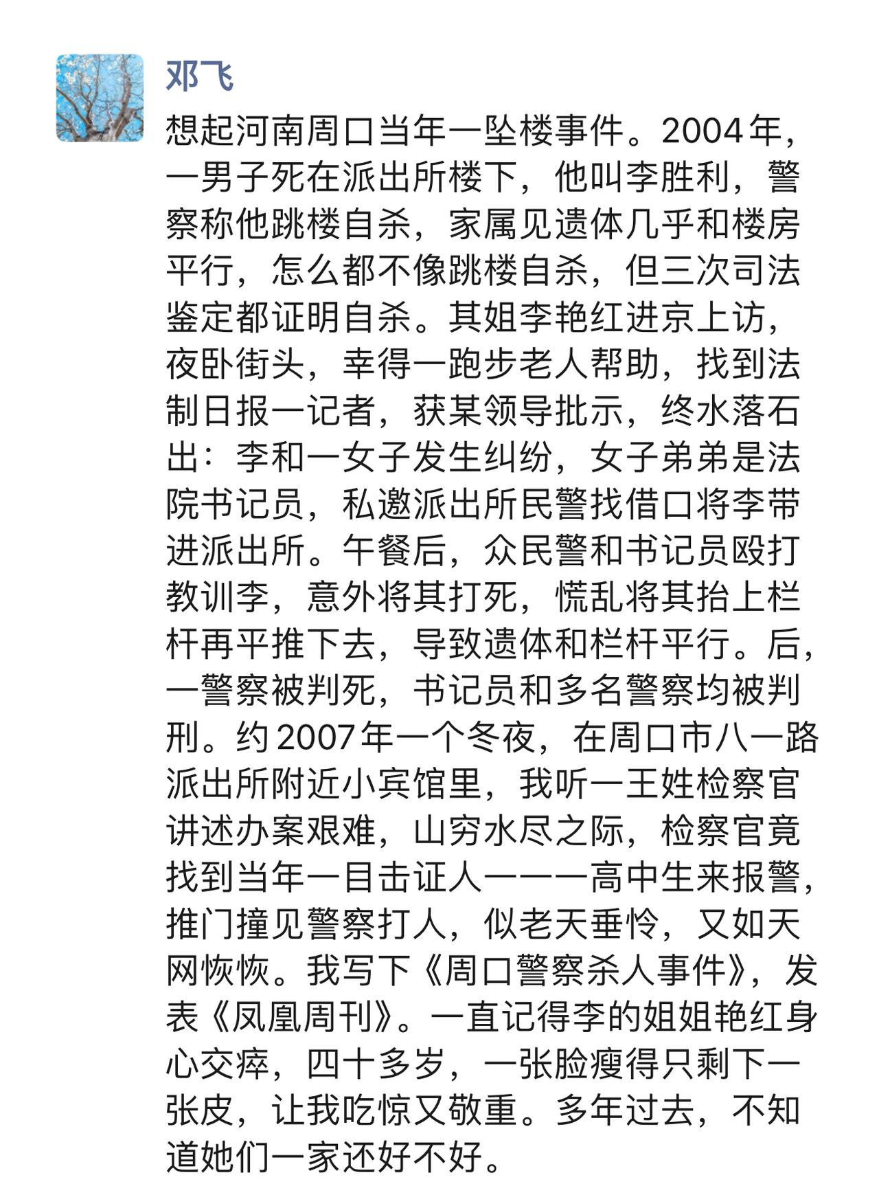 21年周口往事。