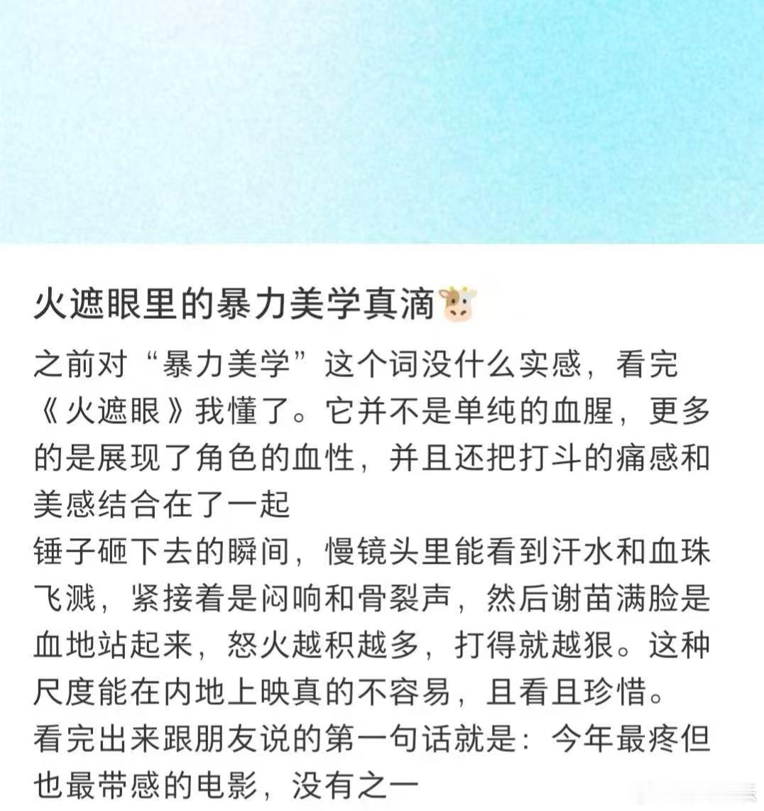 火遮眼尺度五大武学流派真干…火遮眼不是靠剪辑糊弄的，是真的敢打敢拍，这片冲着爽去