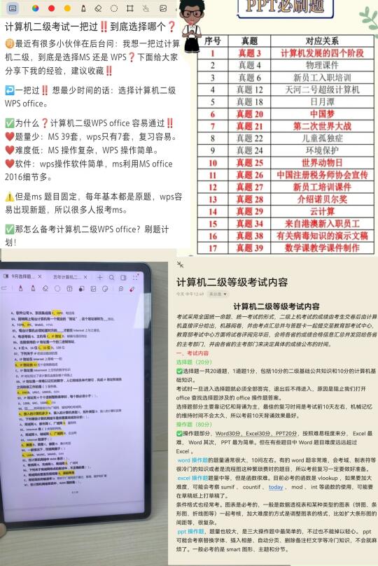 真题重现❗️25年9月计算机二级备考攻略✅