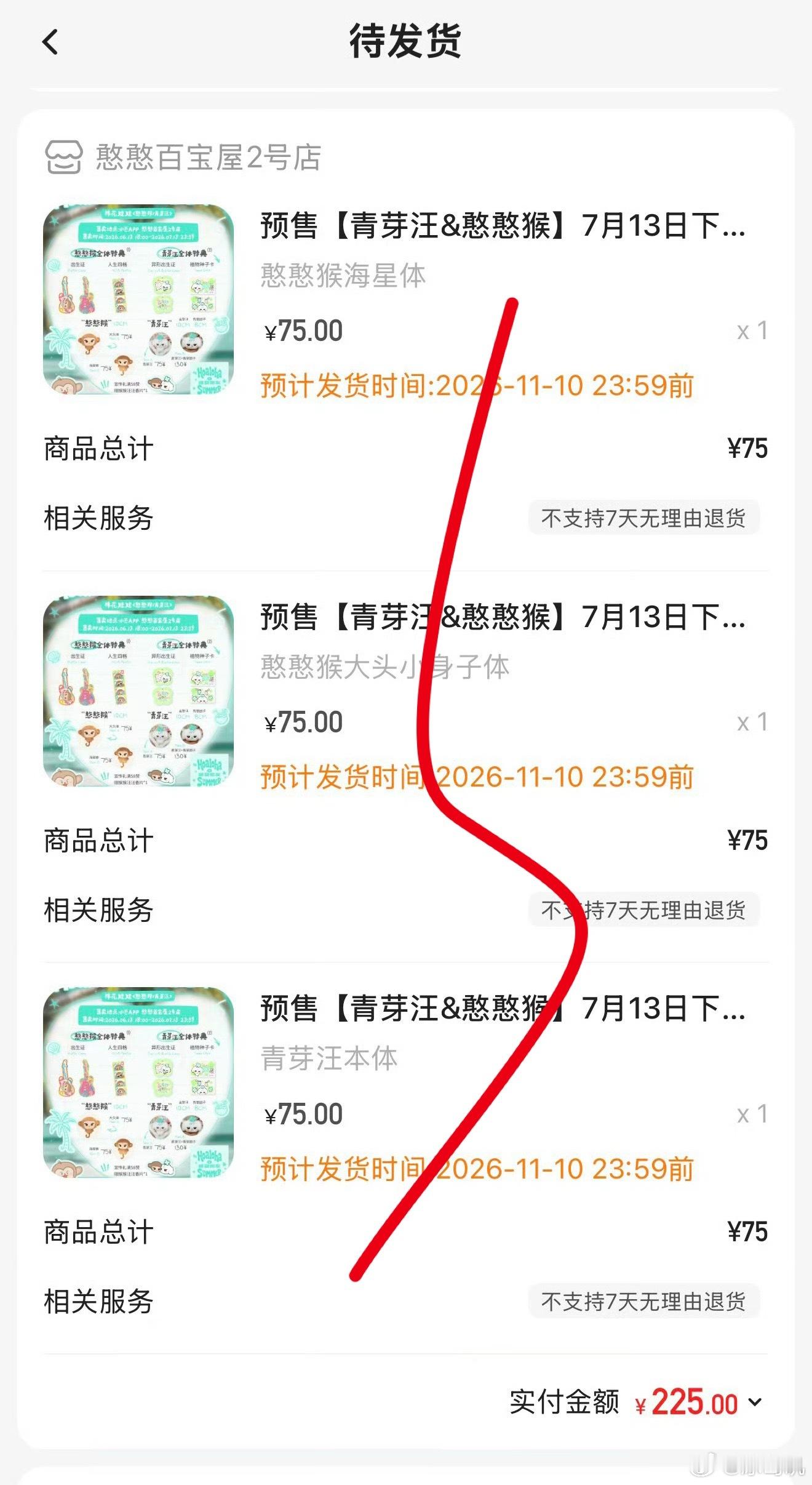 来晚了 
