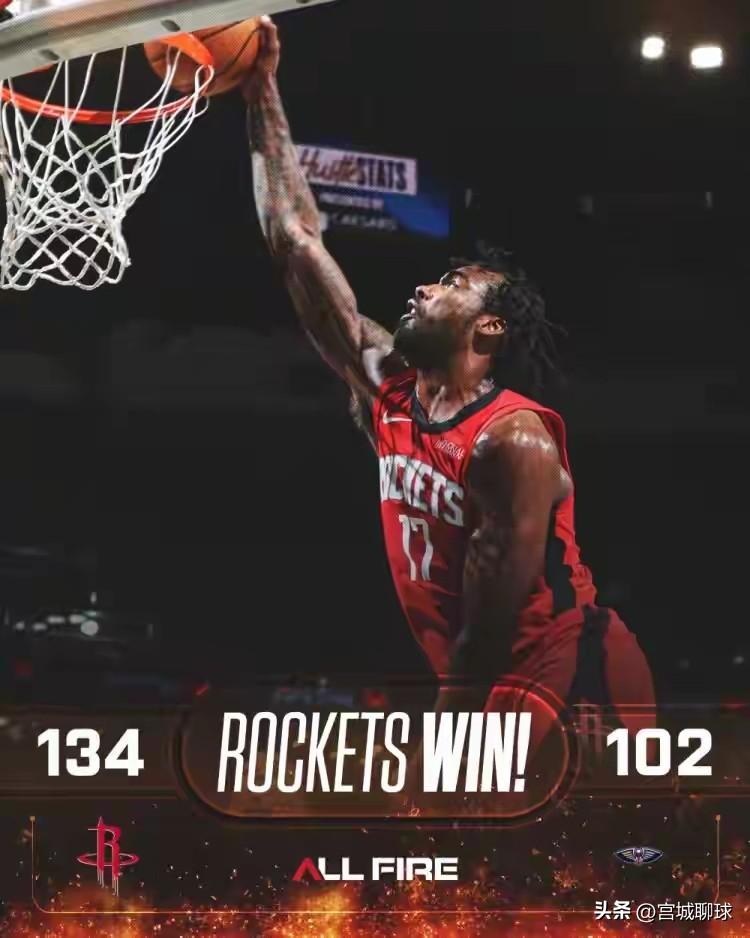 火箭大胜鹈鹕32分，又找回了赛季初的状态，防反打的很精彩，效率高，杜兰特打的也不