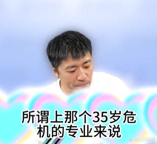 张雪峰说选任何专业35岁都有危机 听了张老师的话，我算是放下了心中的石头。原来3