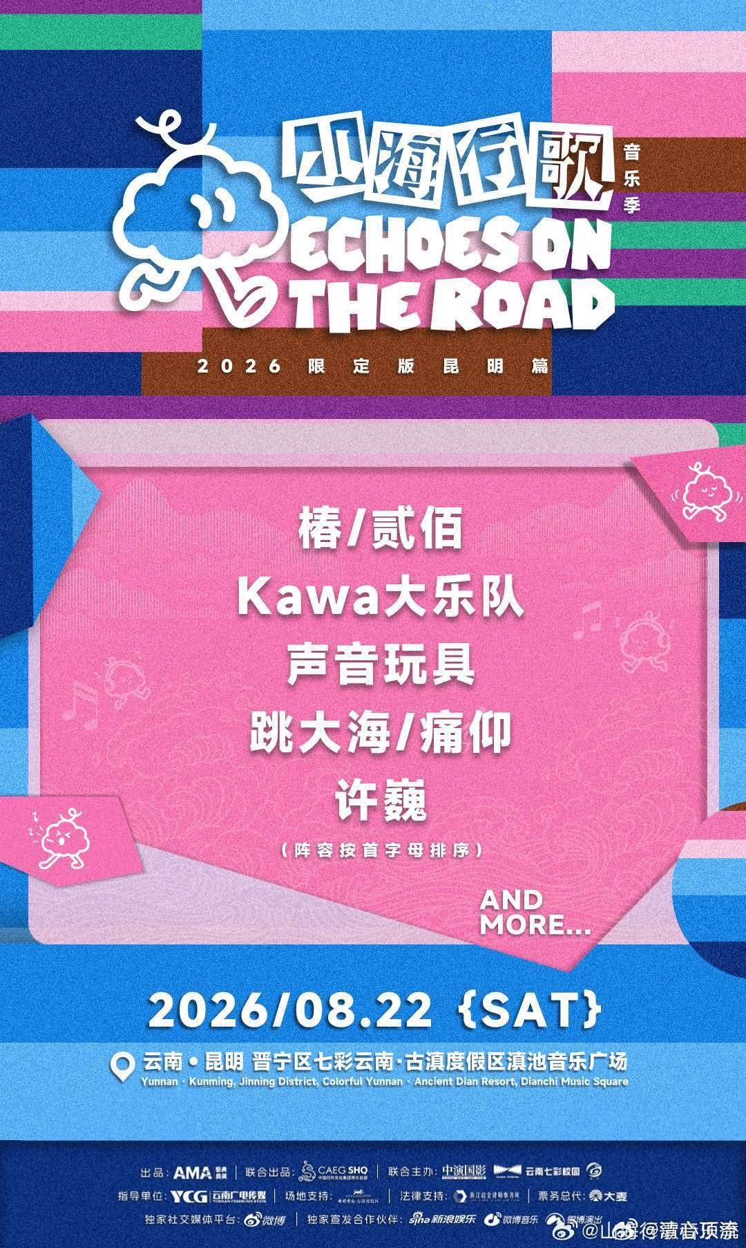 云南音乐节山海行歌今日开票 终于等到了云南音乐节，今天开票了呀，真的是太期待了，