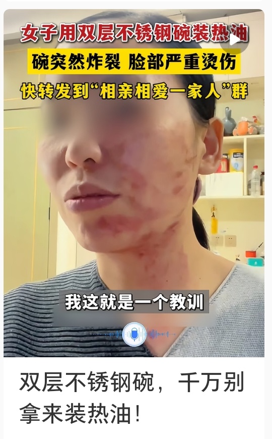 千万不要用不锈钢的碗装热油 
