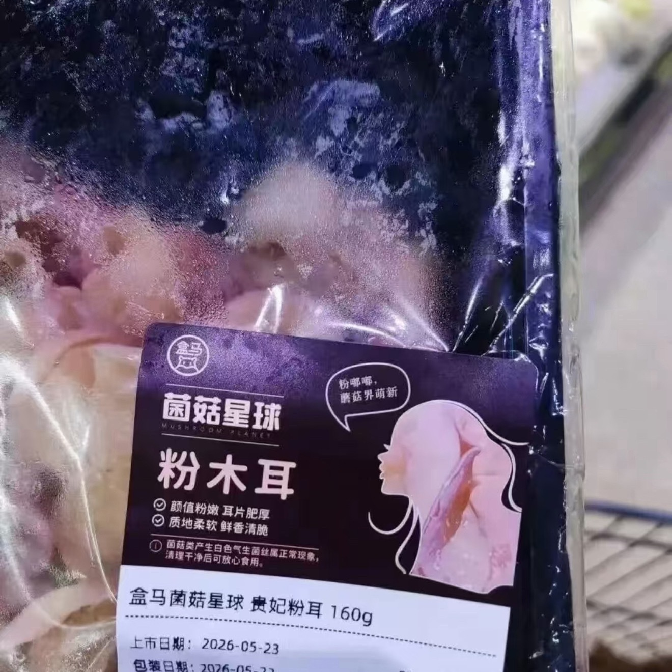 盒马粉木耳擦边别把道歉当公关2026年了，怎么还有品牌搞这种，我不信这个产品线从
