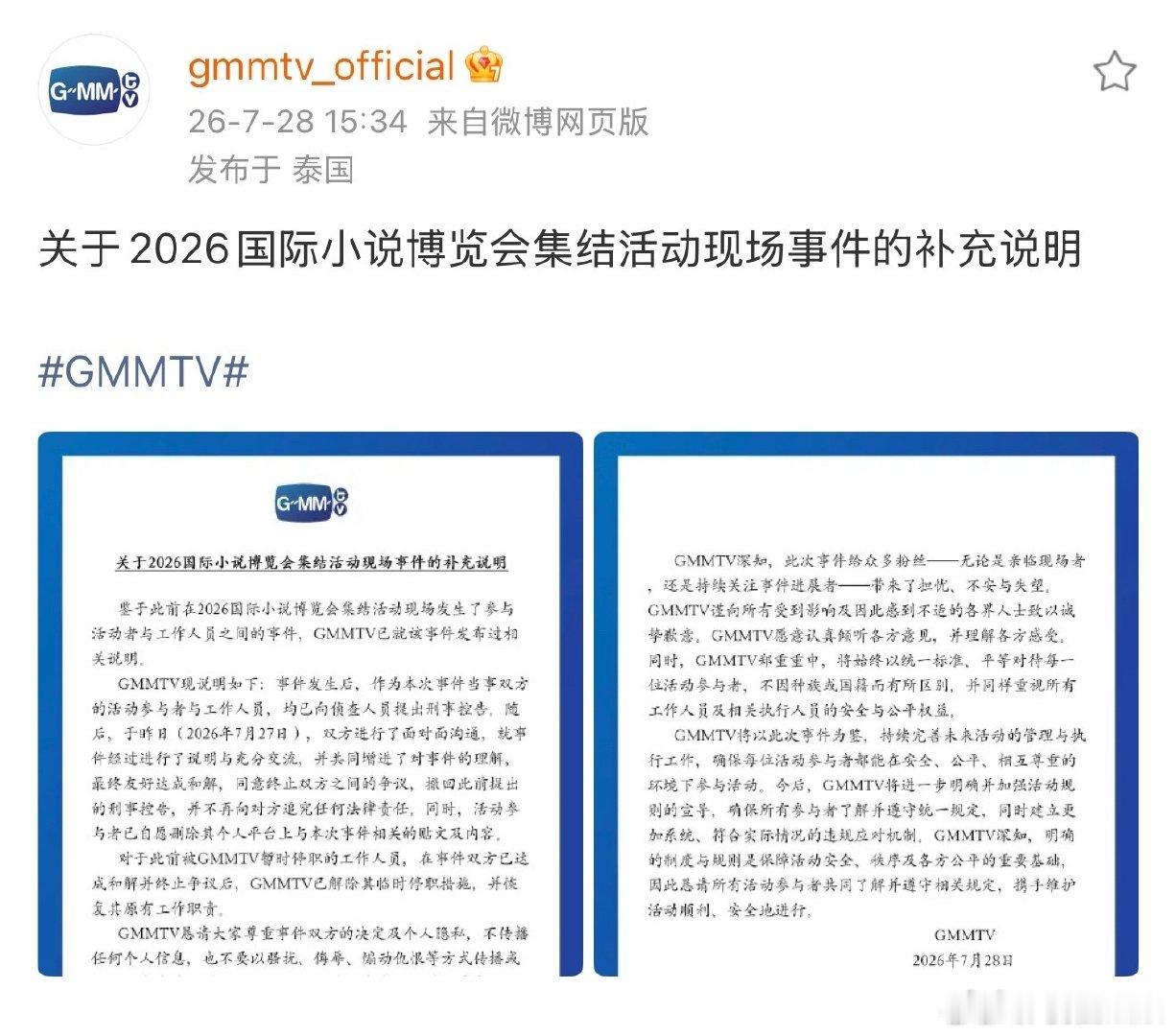 GMM依旧没道歉GMM还没道歉 gmm依旧没道歉，你们继续  泰国国家旅游局发文