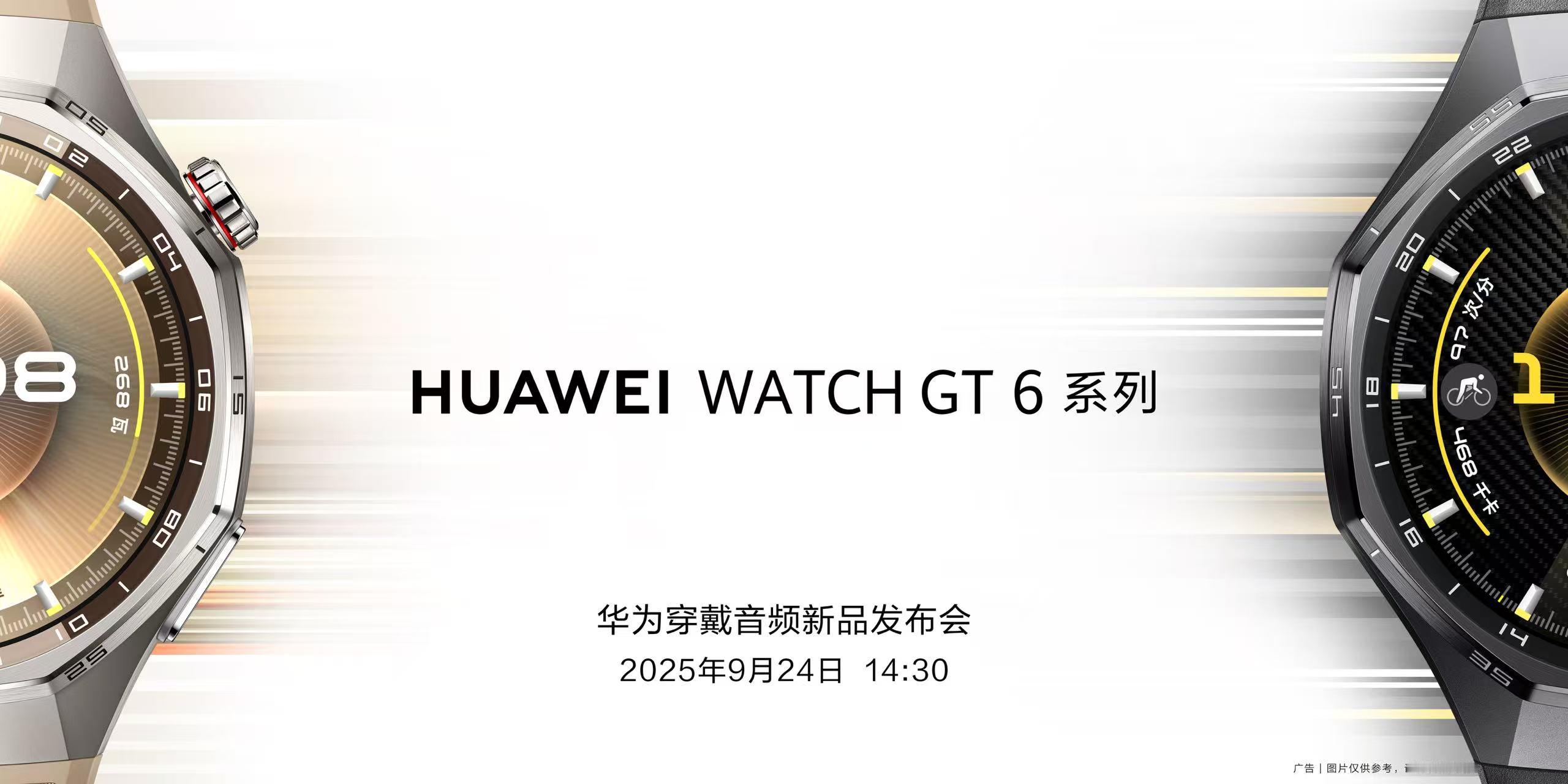 华为 Watch GT 6 系列要来了除了专业运动和健康监测能力预计这次续航会有