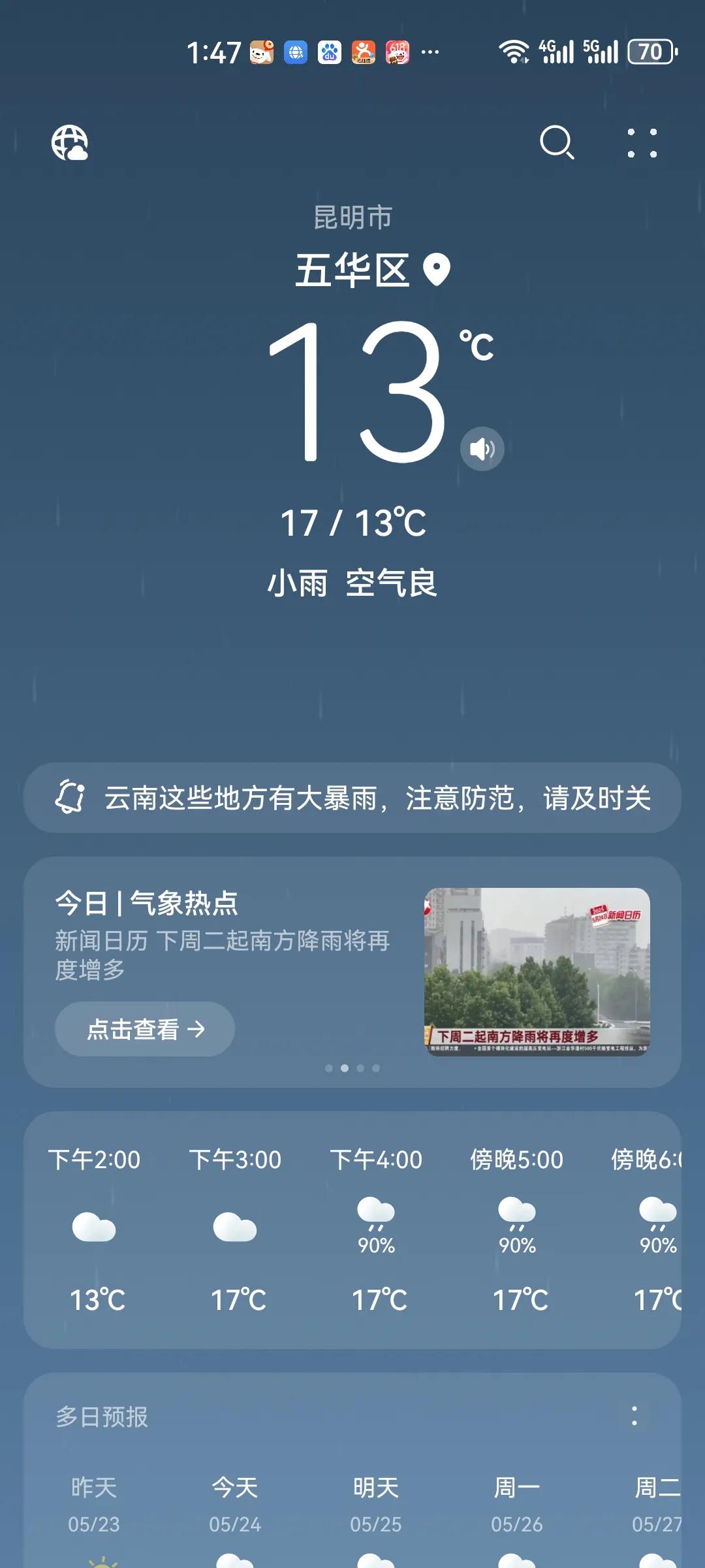 昆明一大怪 ，下雨就成冬，冷在昆明，冻成狗。