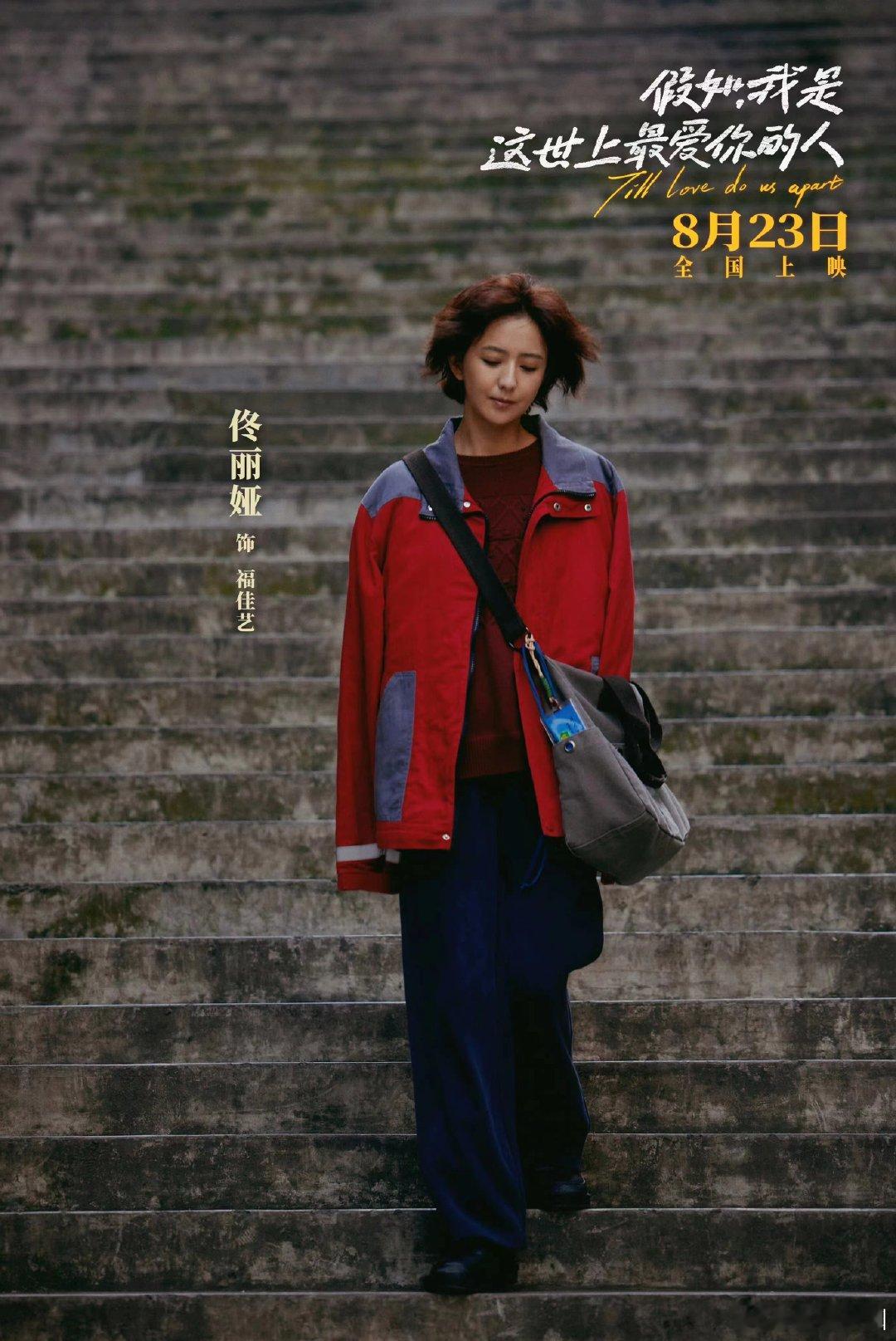 #佟丽娅新片一脚办完领养手续#我说，真的是有被这样的一幕给惊叹到，属实没有想到佟