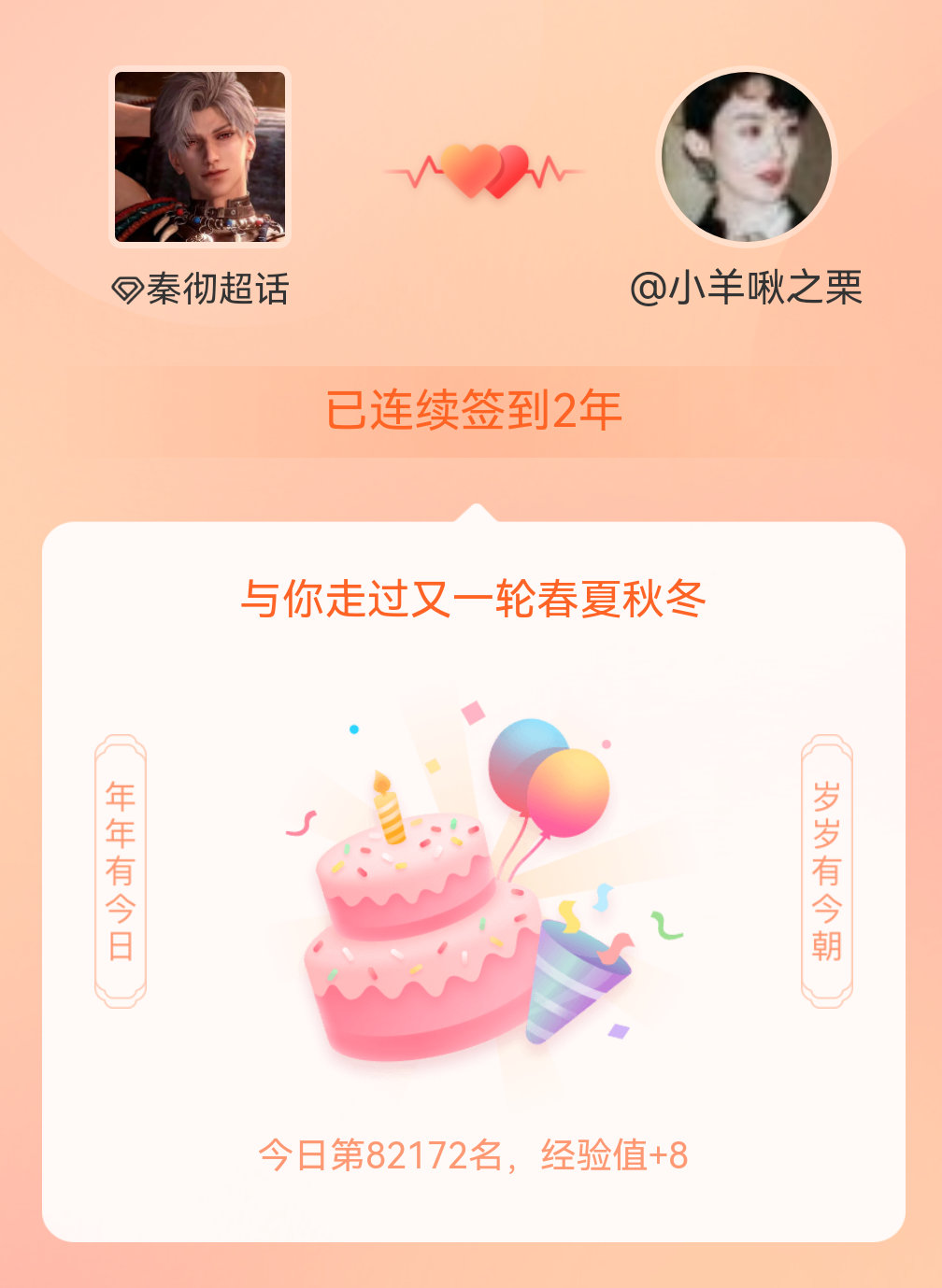 秦彻我在秦彻连续签到2年啦，还要一起走过很多个春夏秋冬~ 