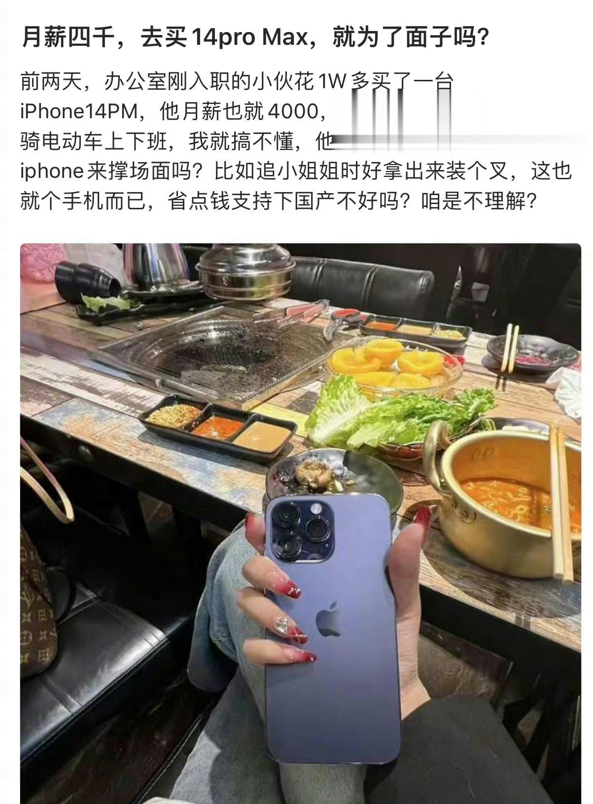 月薪四千去买了苹果14p，为了面子嘛？ ​​​